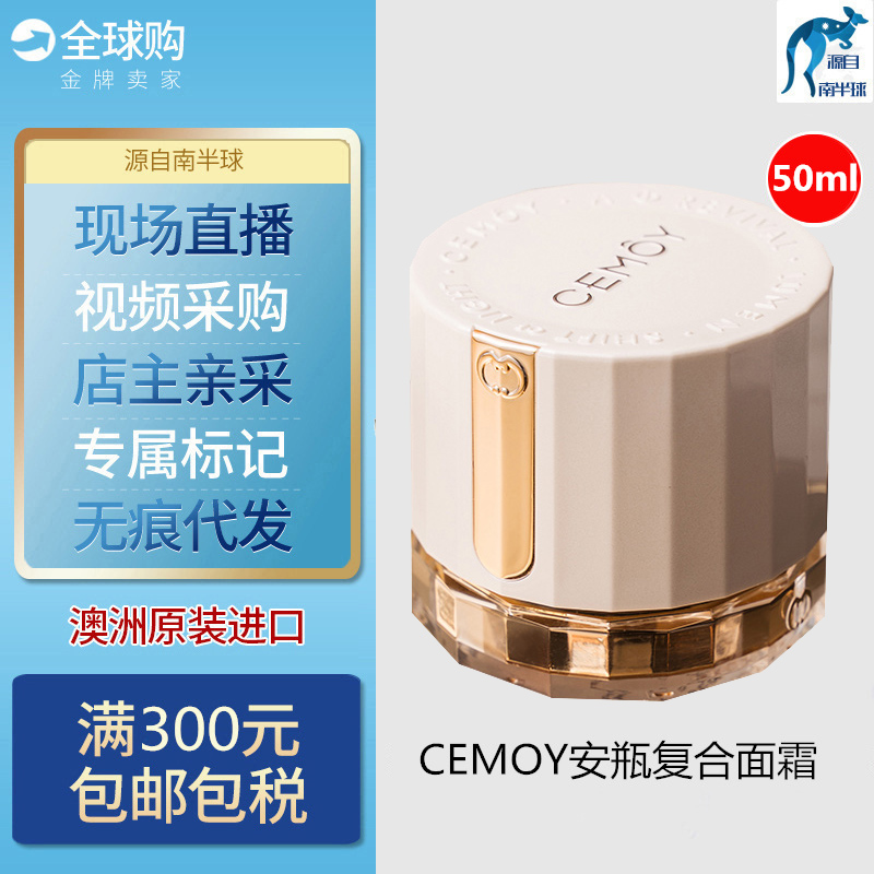 澳洲CEMOY澳诗茉白金流明复活面霜修复保湿补水改善干燥敏感 50ML