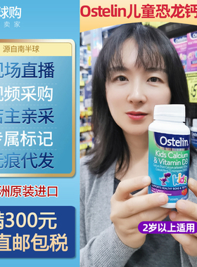 澳洲进口Ostelin奥斯特林儿童恐龙钙片VD维生素D3咀嚼片90粒2岁+