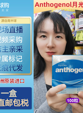 澳洲进口Anthogenol月光宝盒原花青素葡萄籽精华抗洋化OPC100粒