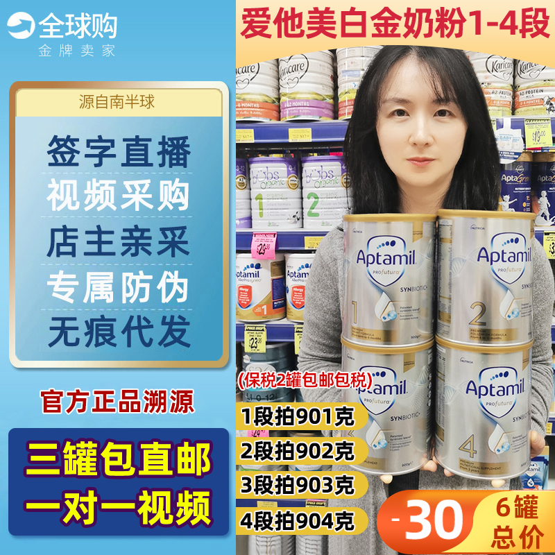 澳洲代购新西兰爱他美白金铂金奶粉1段2段3段4段一段二段三段四段