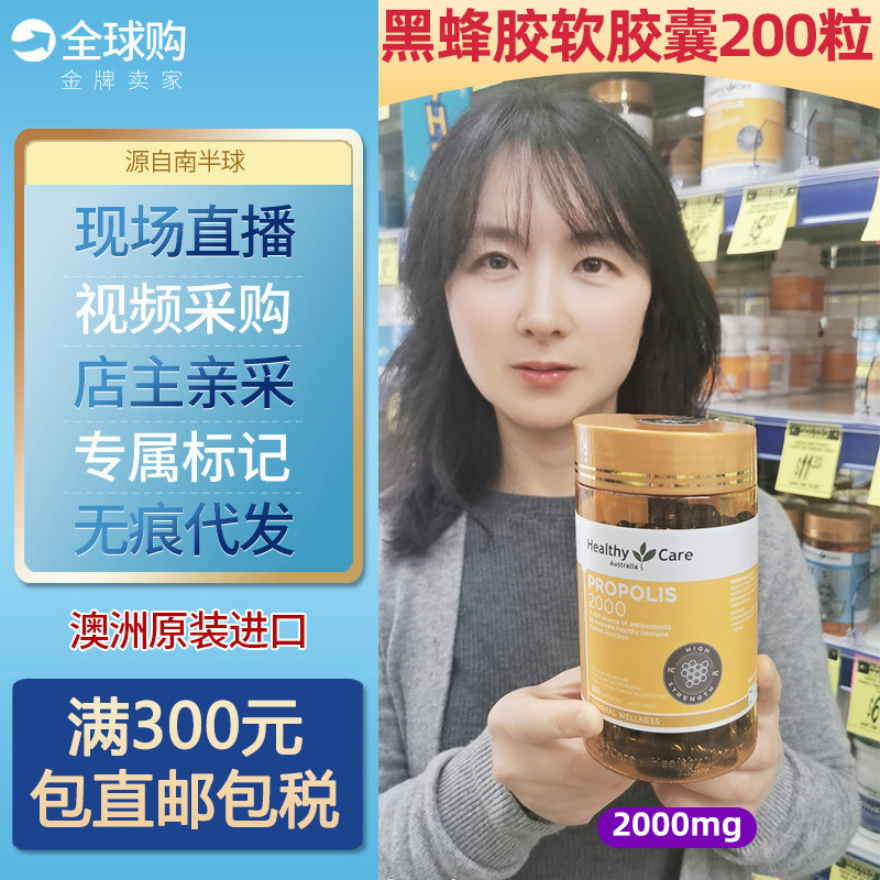 澳洲进口healthycare黑蜂胶进口液体蜂胶囊原胶2000mg软胶囊200粒