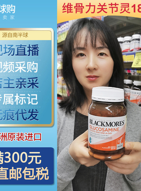 Blackmore澳佳宝经典维骨力氨基葡萄糖胺软骨素关节灵骨胶原180粒