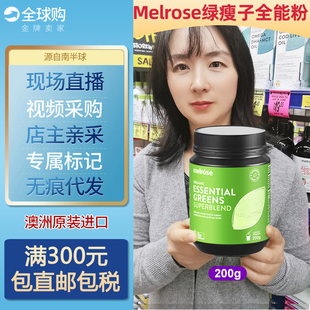 Melrose全能绿瘦子澳洲大麦若叶青汁粉膳食纤维素粉排便绿粉