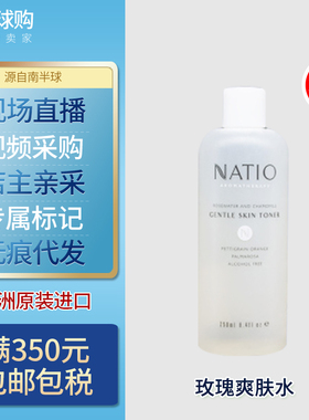 澳洲NATIO娜迪奥玫瑰洋甘菊爽肤水化妆保湿补水孕妇嫩白控油250ml