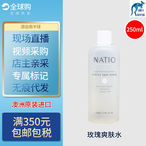 澳洲NATIO娜迪奥玫瑰洋甘菊爽肤水化妆保湿补水孕妇嫩白控油250ml