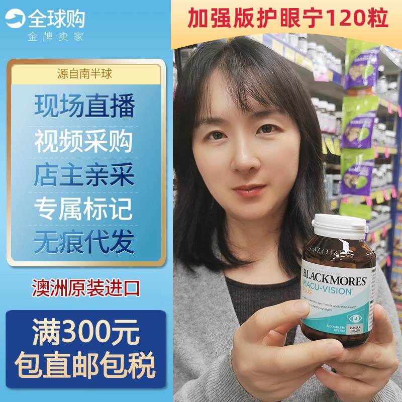 澳佳宝Macu-Vision护*眼宁