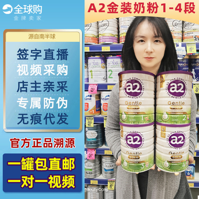 澳洲A2金装宝宝牛奶粉1段-4段