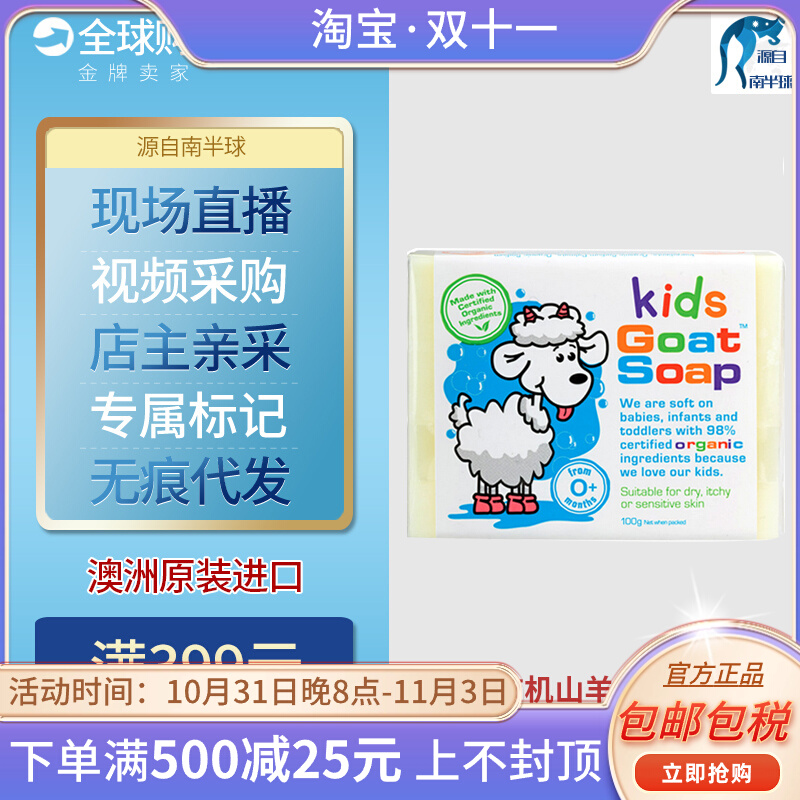 澳洲进口Goat Soap Kids有机山羊奶皂原味婴幼儿宝宝儿童专用100g