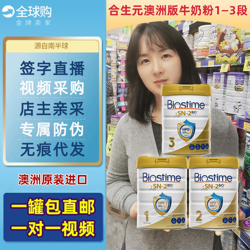 Biostime合生元有机牛奶粉1-3段