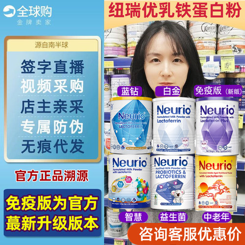 纽瑞优蓝钻黄金免疫调制乳铁蛋白