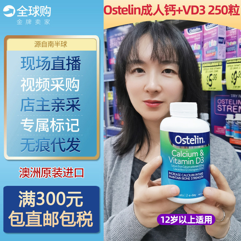 澳洲Ostelin奥斯特林成人孕妇中老年250粒大恐龙钙片+维生素VD3