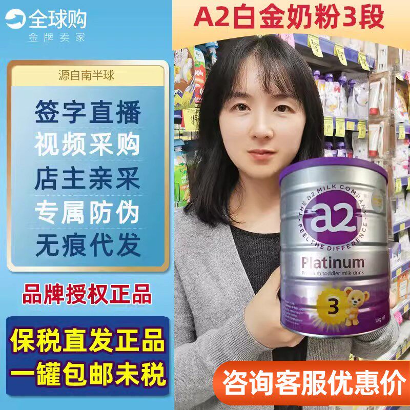 原装进口正品a2紫白金奶粉3段三段另有1段2段4段一段二段四段900g