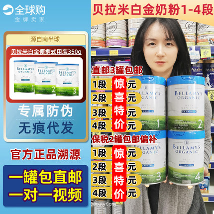 澳洲代购贝拉米高端白金版有机A2奶粉1段2段3段4段一二段三四段