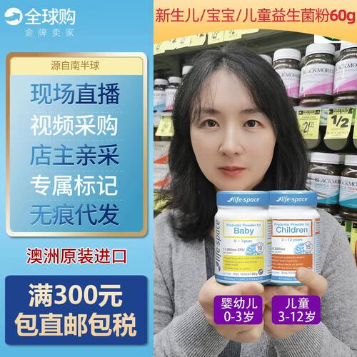 澳洲Life Space益倍适新生婴幼儿宝宝儿童益生菌粉60g0-3岁3-12岁
