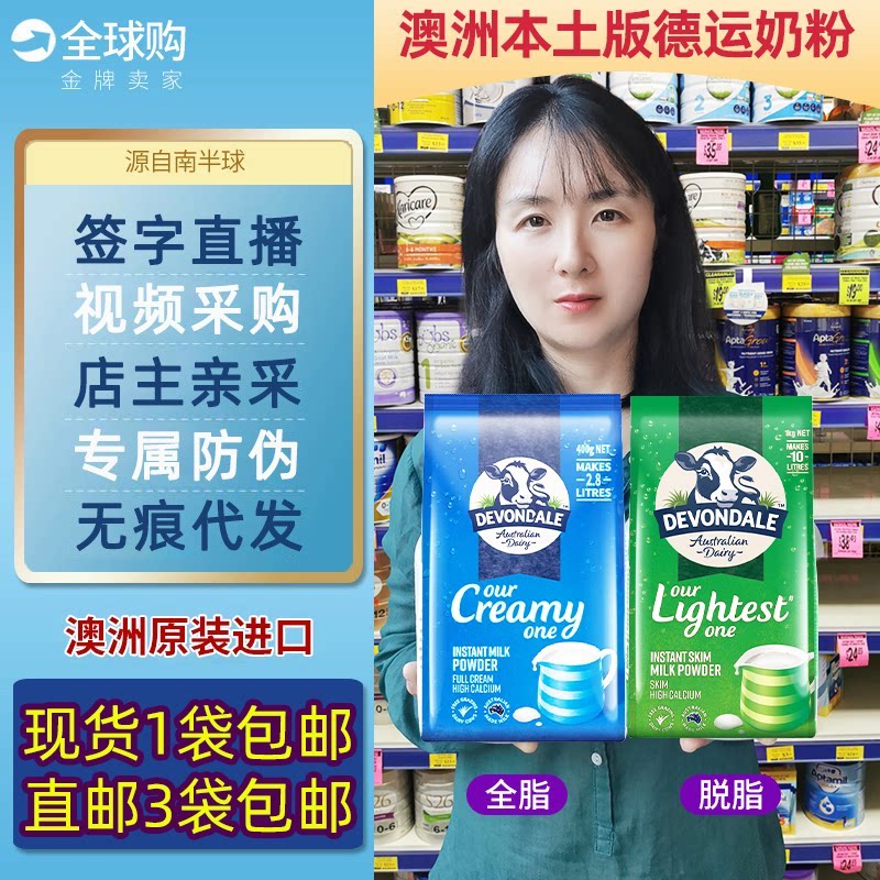 澳洲原装本土版本Devondale德运全脂高钙儿童学生成人孕期奶粉1KG
