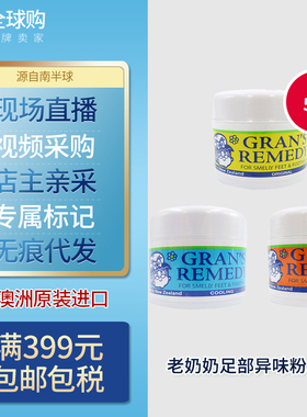 澳洲新西兰Gran's Remedy老奶奶臭脚臭粉除味剂预防脚鞋臭气汗