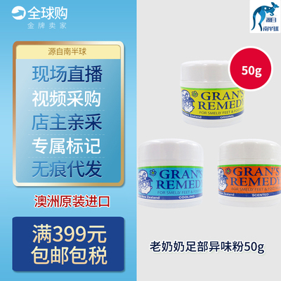 澳洲除味剂预防脚臭粉