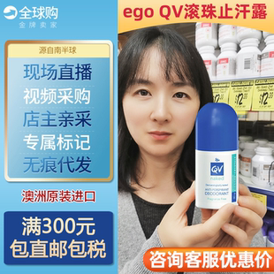 澳洲Ego意高QV敏感肌腋下净止汗祛味滚珠露香体无味滚珠 80g