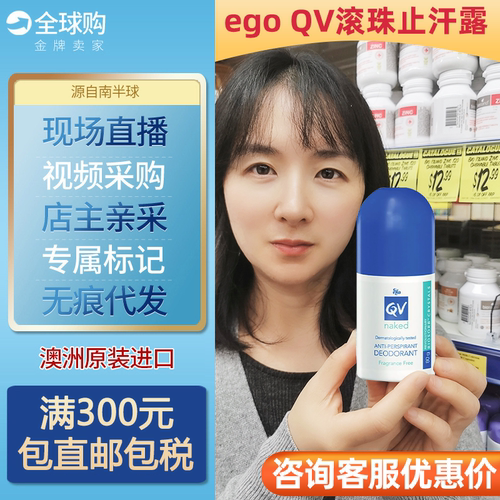 ego澳洲敏感肌腋下止汗滚珠