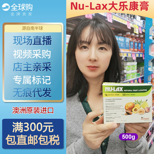 澳洲进口Nu-Lax大乐康膏NULAX天然果蔬康纤维乐膏500g缓解便*秘