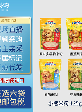 澳洲进口新西兰Farex小熊米粉米糊4+6+9+辅食高铁谷物苹果梨香蕉