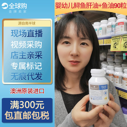 澳洲Bio Island百澳郎德婴幼儿童宝宝鱼肝油 鳕鱼肝+鱼油90粒VAVE - 封面