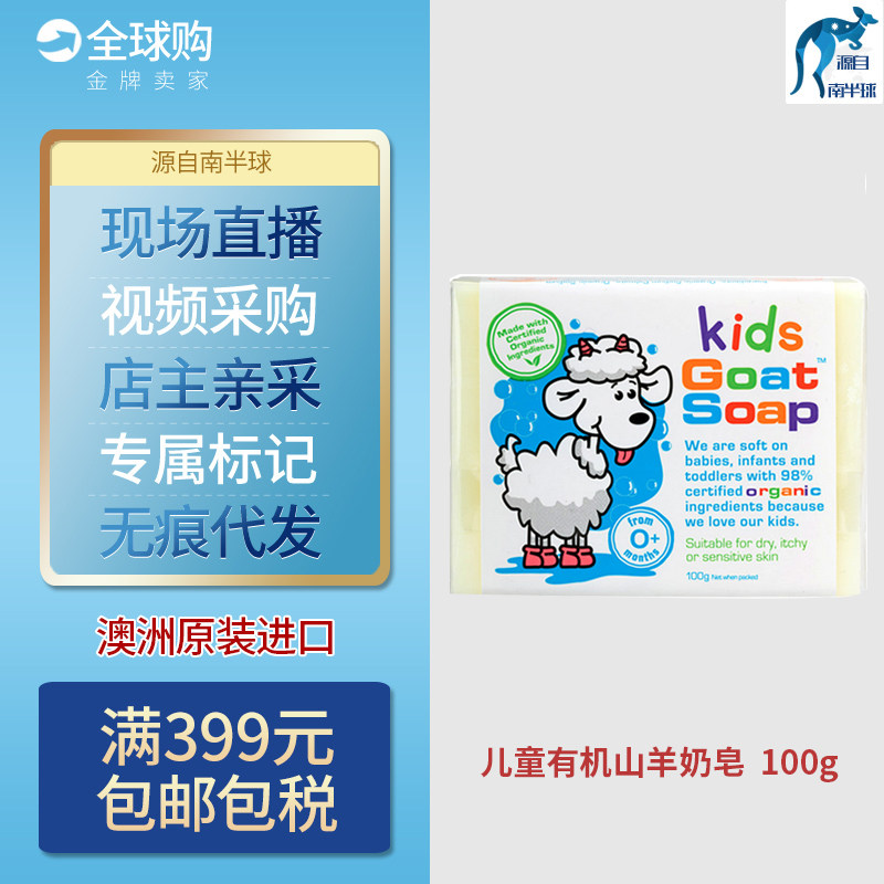 澳洲进口Goat Soap Kids有机山羊奶皂原味婴幼儿宝宝儿童专用100g