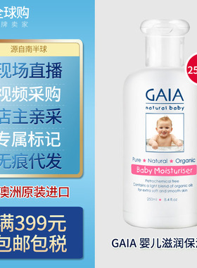 【澳洲进口】GAIA Baby Moisturiser婴儿儿童滋润保湿霜250ML润肤
