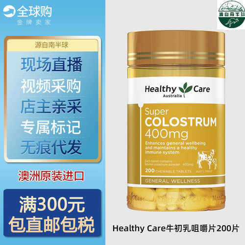 澳洲牛初乳咀嚼片儿童免疫力