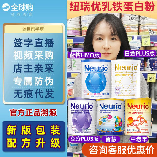 纽瑞优蓝钻黄金免疫调制乳铁蛋白