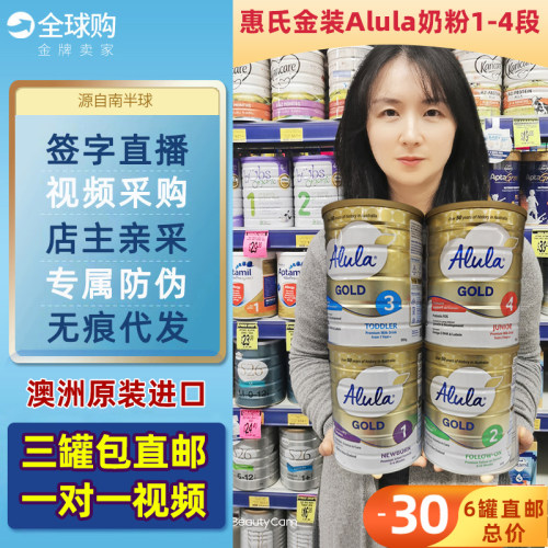 澳洲惠氏S26金装Alula爱羽乐奶粉