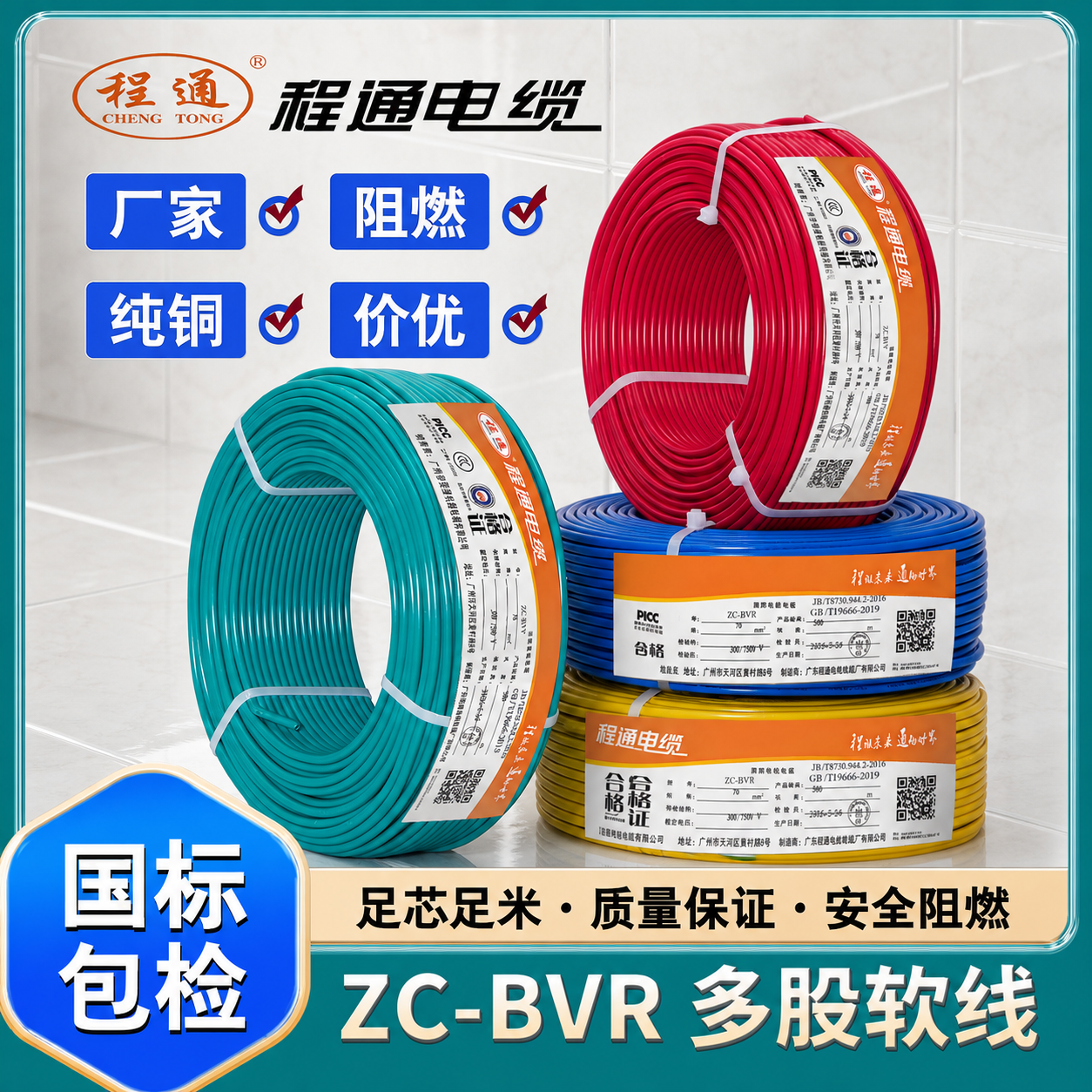 程通电线电缆BVR软线1/2.5/4/6平方多股软国标阻燃纯铜家装家用