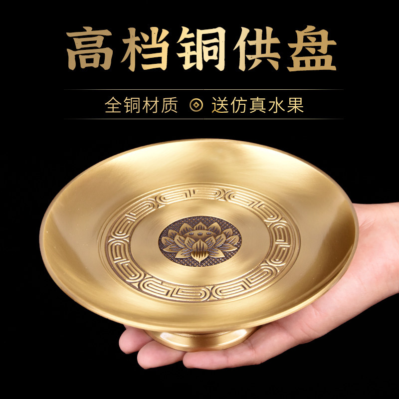 铜供盘摆件佛用水果供盘佛前家用上供果盘纯黄铜仙家莲花贡盘财神