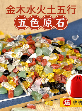 天然五色石水晶碎石五行石水晶石