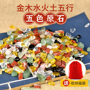 天然五色石水晶碎石五行石摆件一套消磁水晶石原石彩色五彩聚宝盆