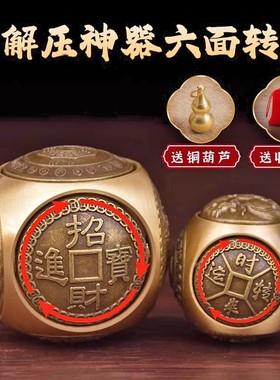 铜六面转转手把件转钱解压陀螺
