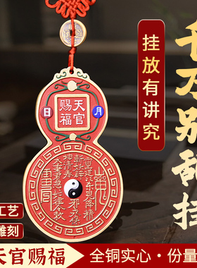 铜制天官赐福铜牌挂件门对门大门