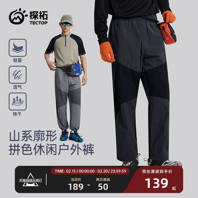 TECTOP/探拓户外休闲裤男士春夏季登山徒步透气运动直筒速干长裤