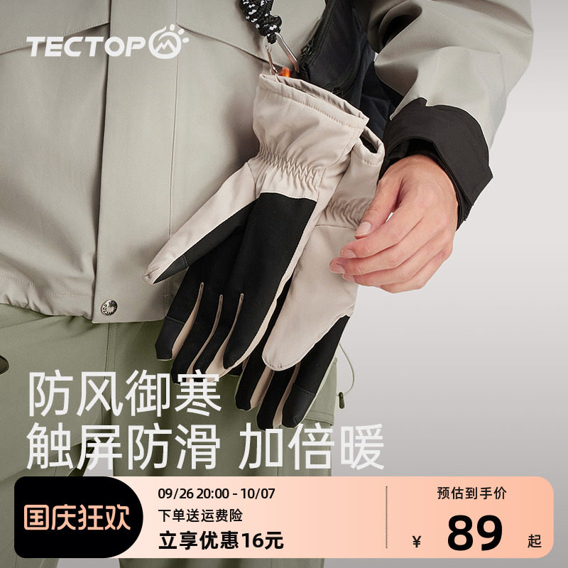 探拓/tectop户外防寒保暖滑雪手套冬防风防水可触屏骑车登山加厚,户外/登山/野营/旅行用品,滑雪手套,淘宝优惠券,粉丝福利购,淘宝优惠卷