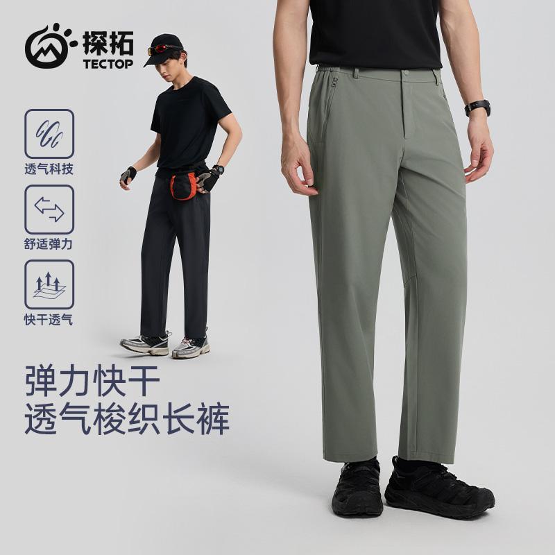TECTOP/探拓户外男士休闲裤春夏徒步软壳裤速干透气直筒运动长裤