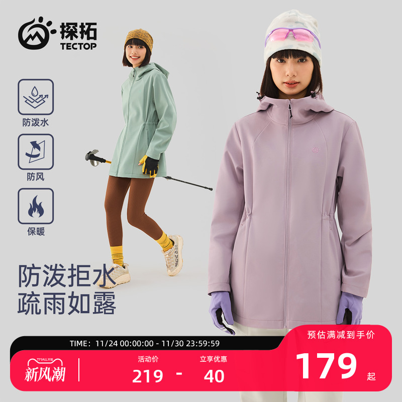 探拓女士中长款收腰软壳衣