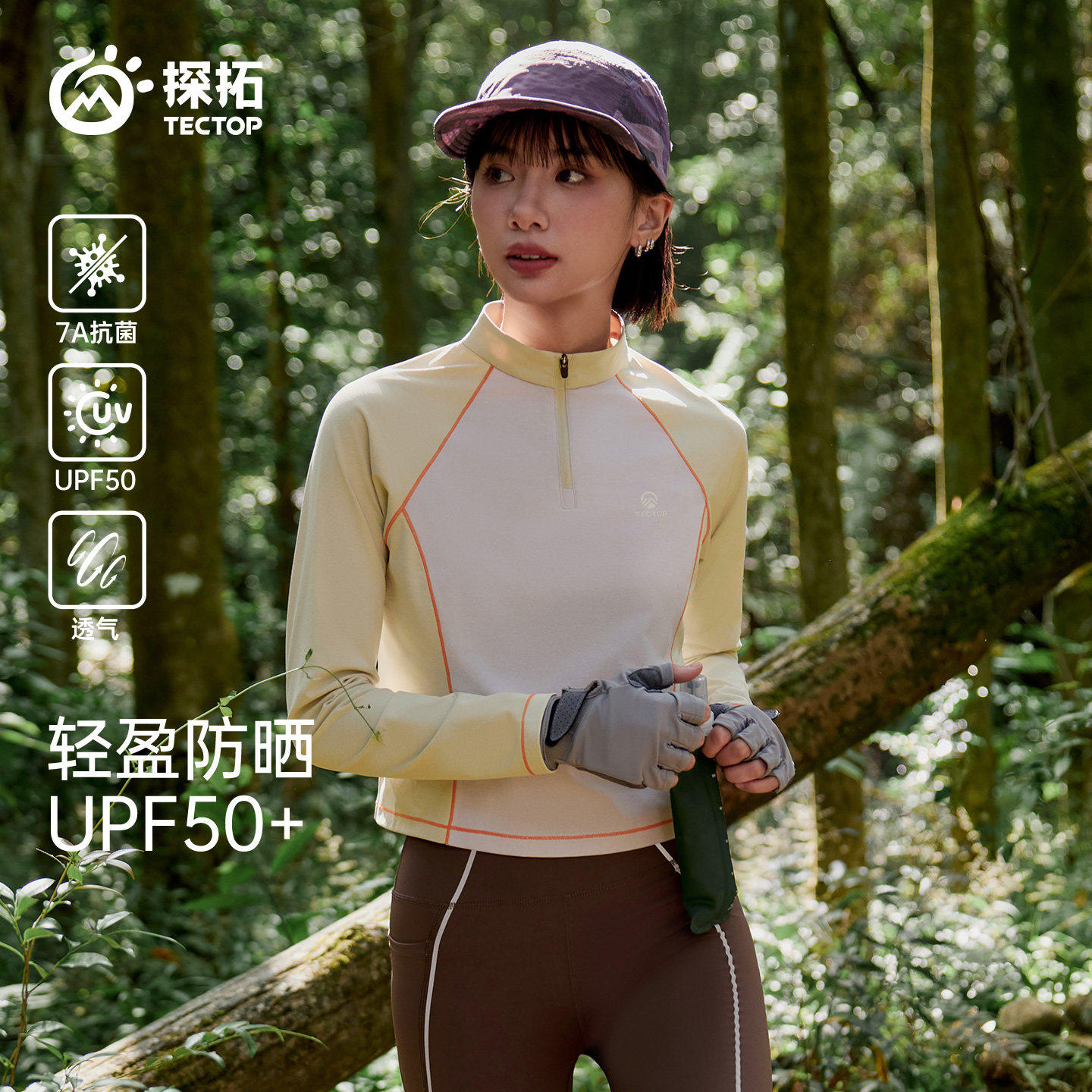 探拓户外半开衫立领长袖吸湿速干T恤女防晒修身拼色短款运动上衣