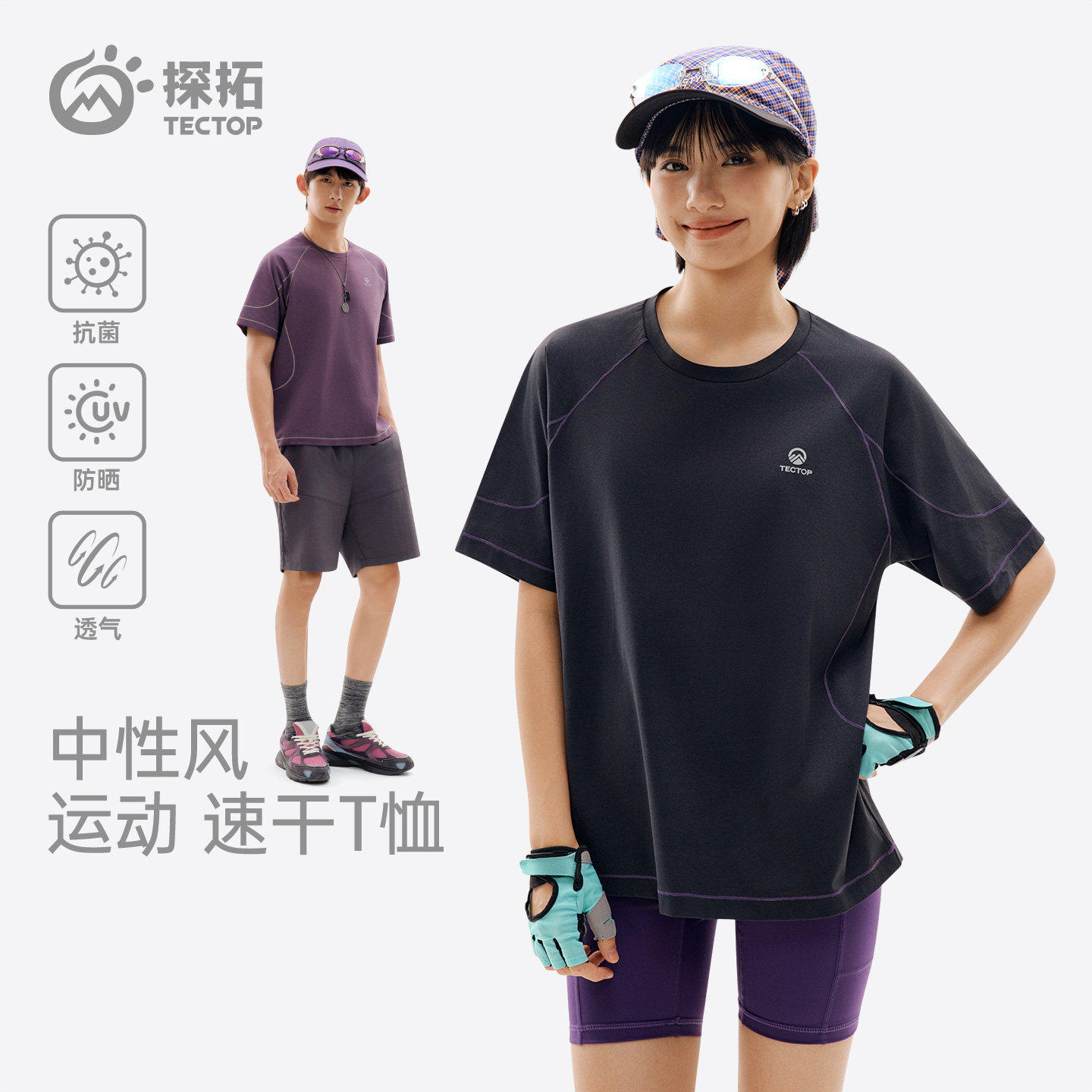 探拓户外运动速干T恤男女短袖防晒透气抗菌吸湿排汗登山跑步上衣