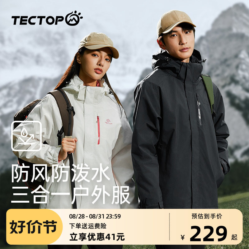 探拓户外冲锋衣情侣外套男女三合一可拆卸秋冬加绒防风防水登山服