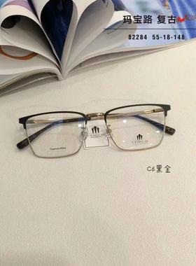 玛宝路U U UU U UU纯钛商务眼镜男款眉毛防蓝光近视镜全框82284