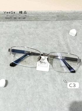 VeeGe纯钛防蓝光眼镜V格精品镜架近视镜架商务男款时尚半框V92017