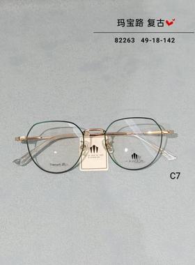 玛宝路U U UU U UU纯钛多边形眼镜男女款加厚防蓝光近视全框82263