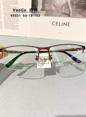 VeeGe纯钛商务眼镜V格精品镜架近视镜防蓝光男款大脸型半框V95031