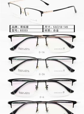 专柜正品哥拓普多边形款明星框半框合金眼镜架近视镜框 LV-83333