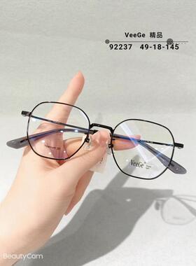 VeeGe纯钛多边形眼镜V格精品镜架近视镜架商务男女款时尚V-92237